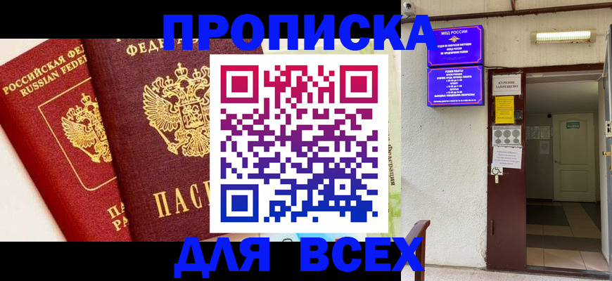 прописка законно в Костроме